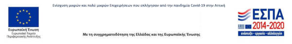 Βελτίωση της ανταγωνιστικότητας των μικρομεσαίων επιχειρήσεων